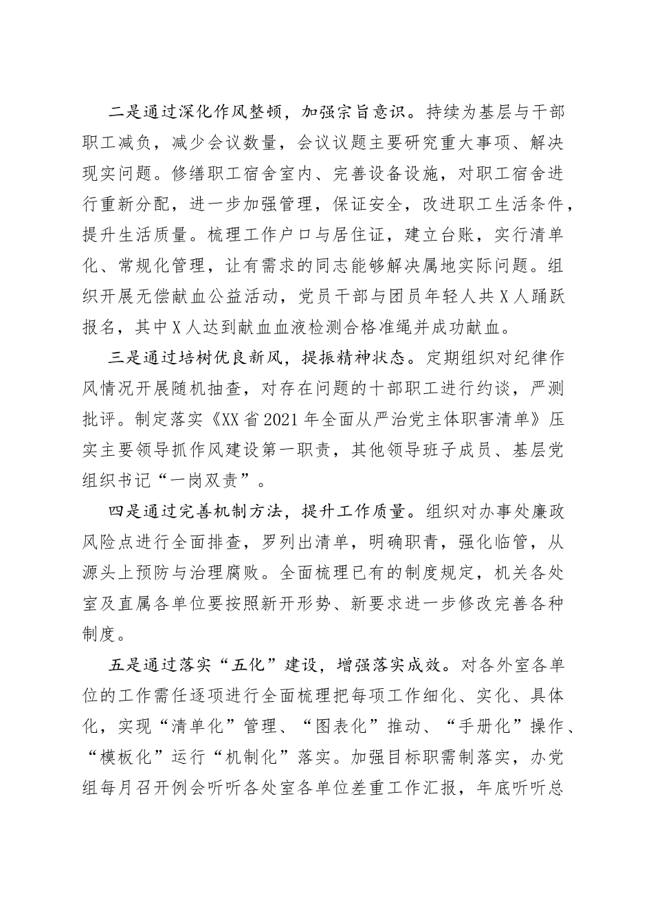 XX办作风建设年活动阶段开展情况汇报_第2页