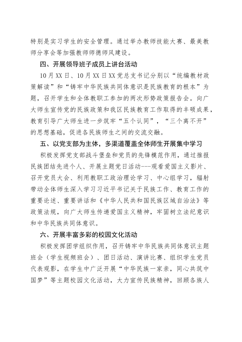 XX部开展铸牢中华民族共同体意识教育活动总结_第2页