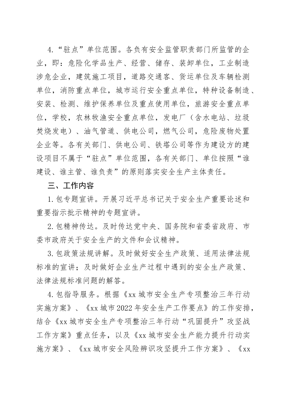 xx城市安全生产监管责任攻坚提升工作方案_第2页