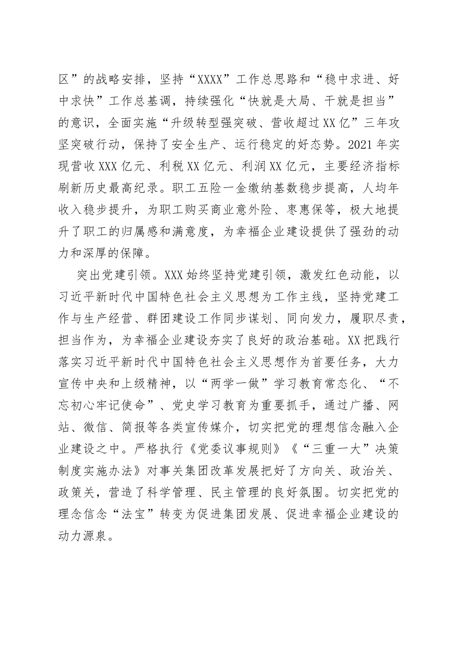 XX创建职工生活幸福型企业建设纪实_第2页