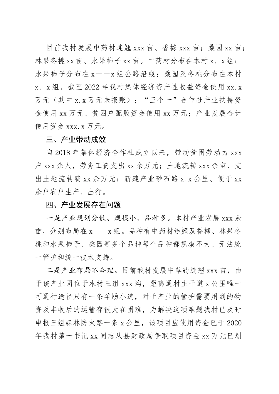 xx村产业发展情况的调研报告_第2页