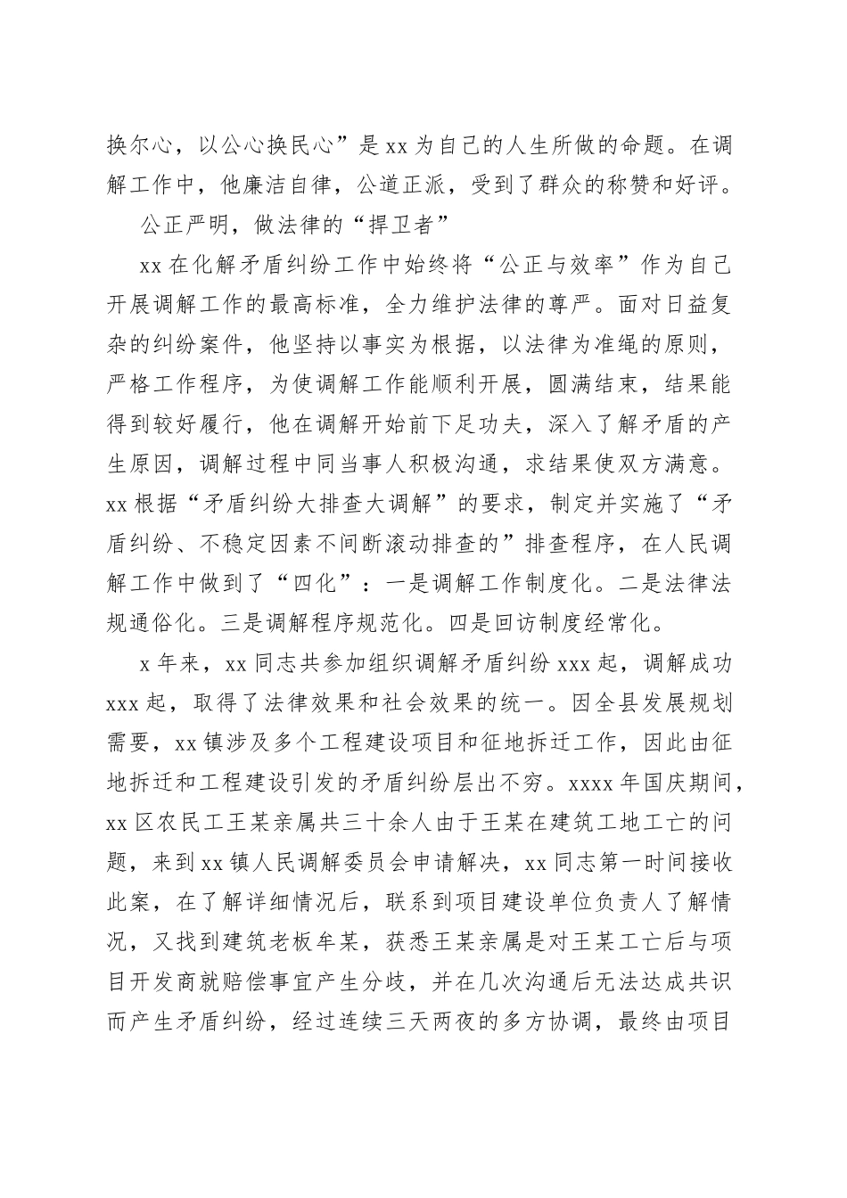 xx村镇干部xx同志先进典型事迹材料汇编（5篇）_第2页