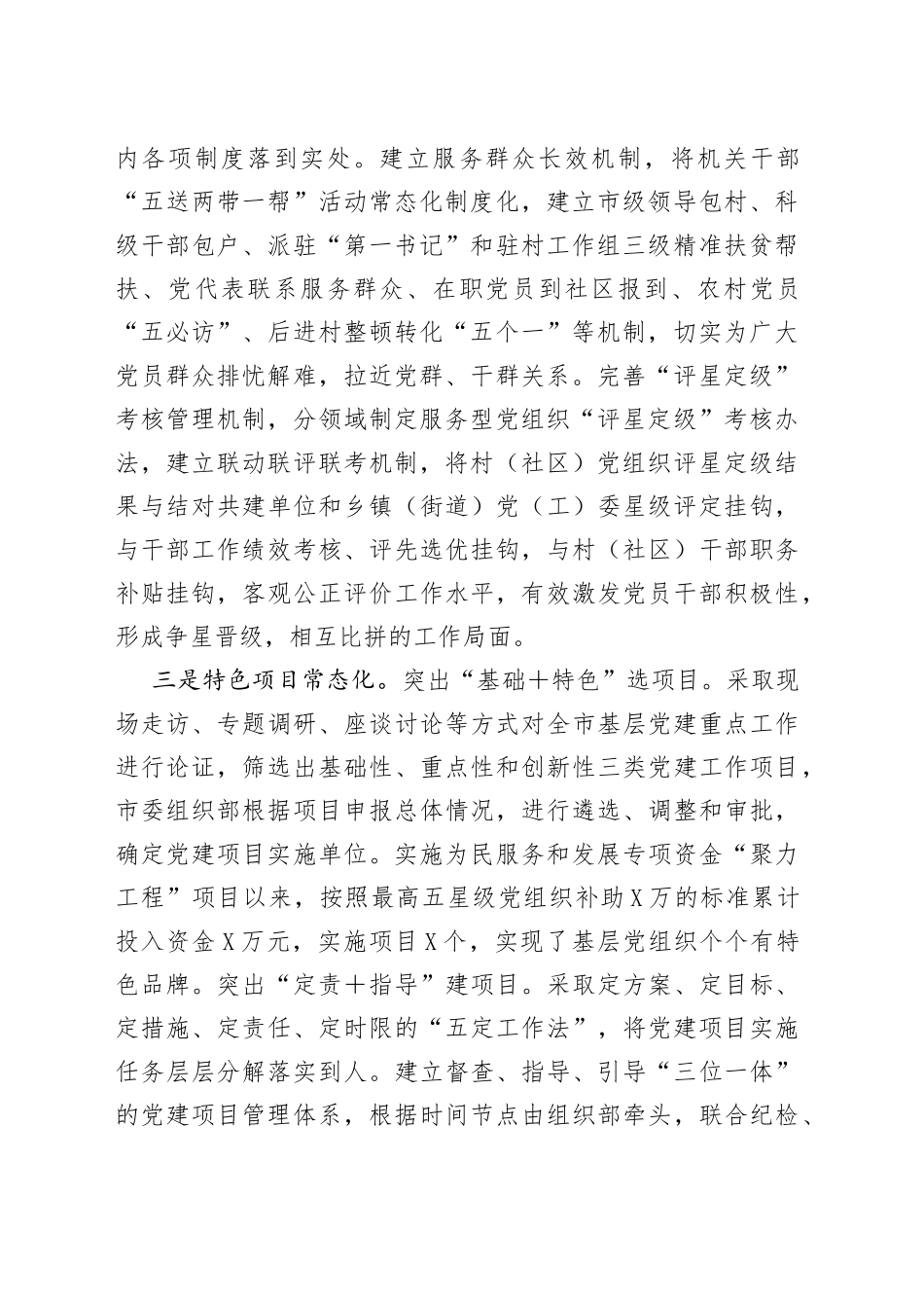 XX党委党建特色亮点工作汇报材料_第2页