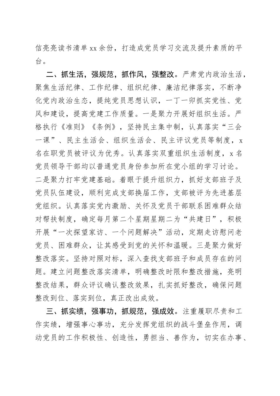 Xx党支部2022年上半年党建工作总结_第2页