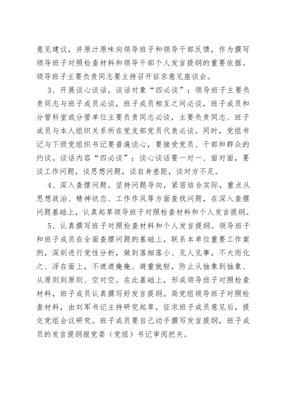 XX党组2022年度民主生活会工作方案_第2页