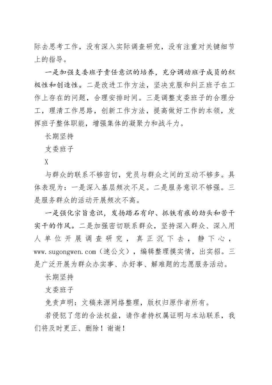 XX第党支部党史学习教育专题组织生活会问题整改清单_第2页
