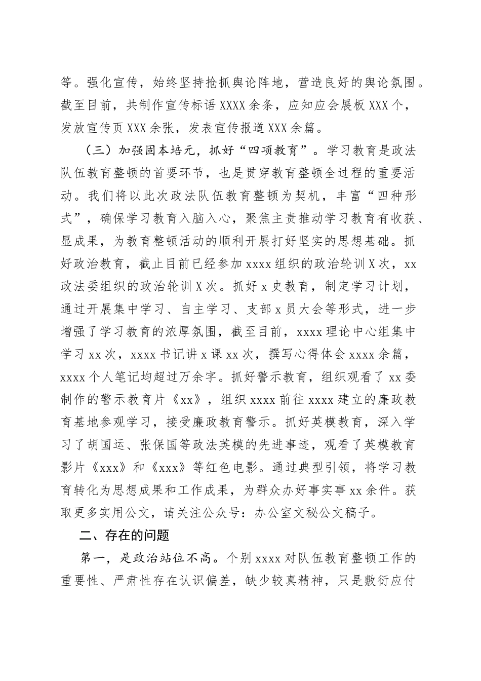 XX队伍教育整顿工作总结汇报材料_第2页