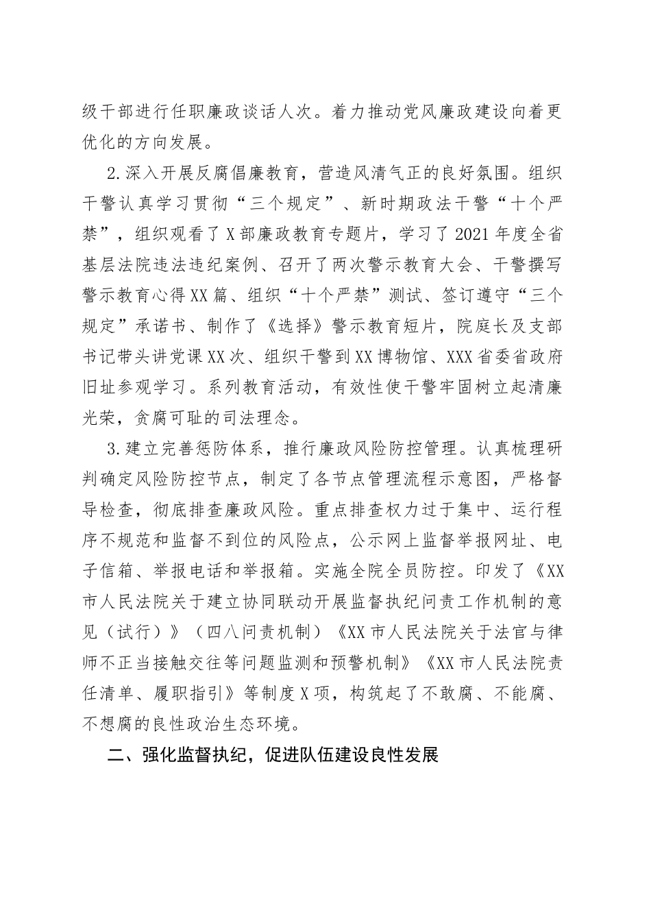 XX法院2022年度督查工作报告_第2页