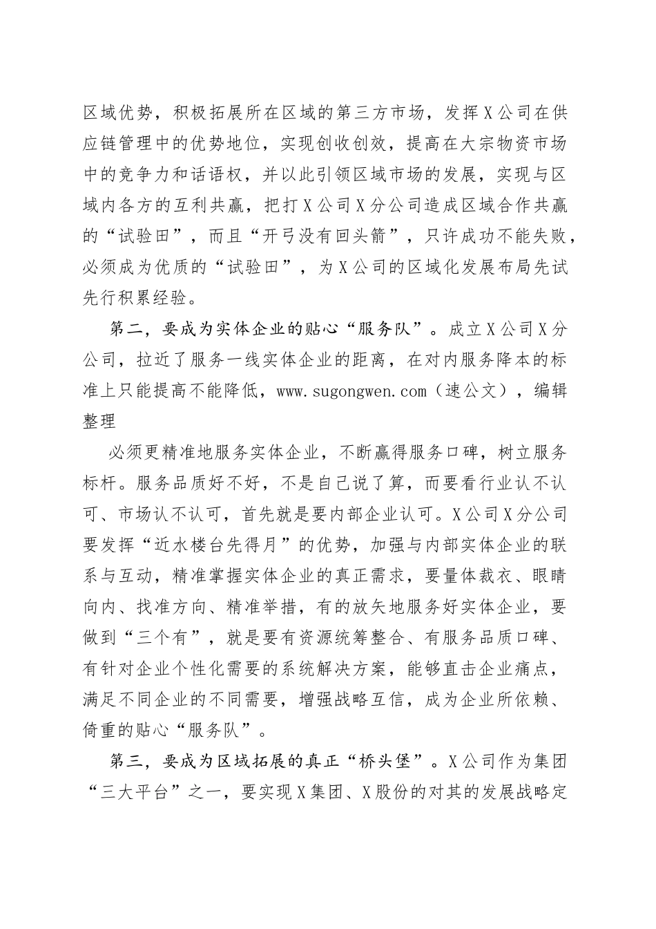 XX分公司成立揭牌仪式上的讲话_第2页