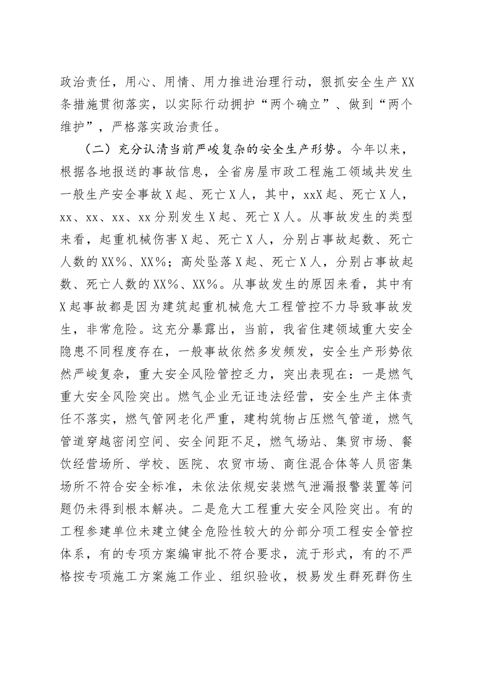 xx副厅长在全省房屋市政工程安全生产治理行动动员部署视频会议上的讲话_第2页