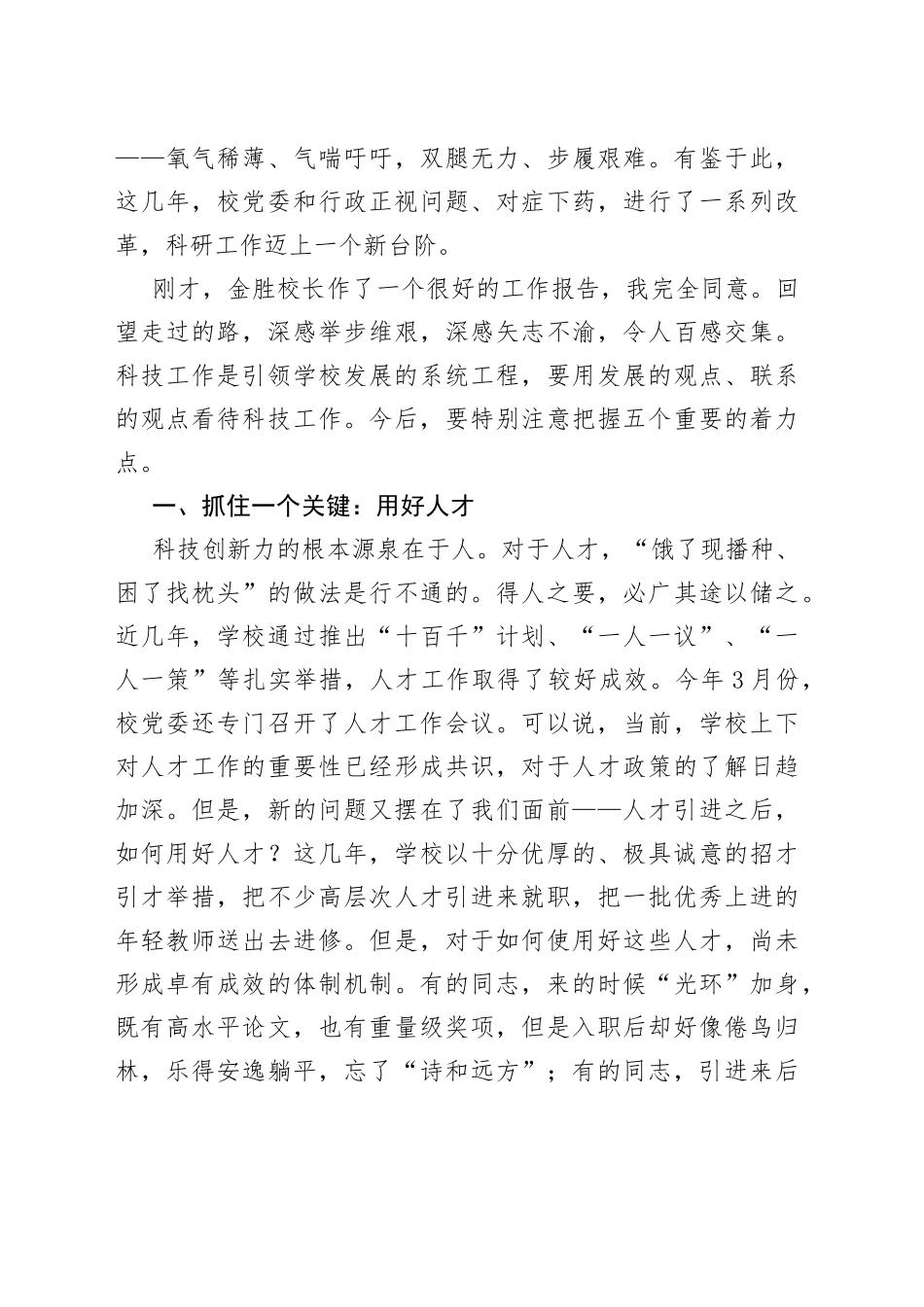 xx高校第六届科技工作会议上的讲话_第2页