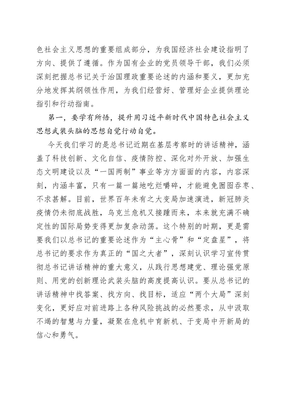 xx公司党委中心组2022年第x次集体学习主持词_第2页