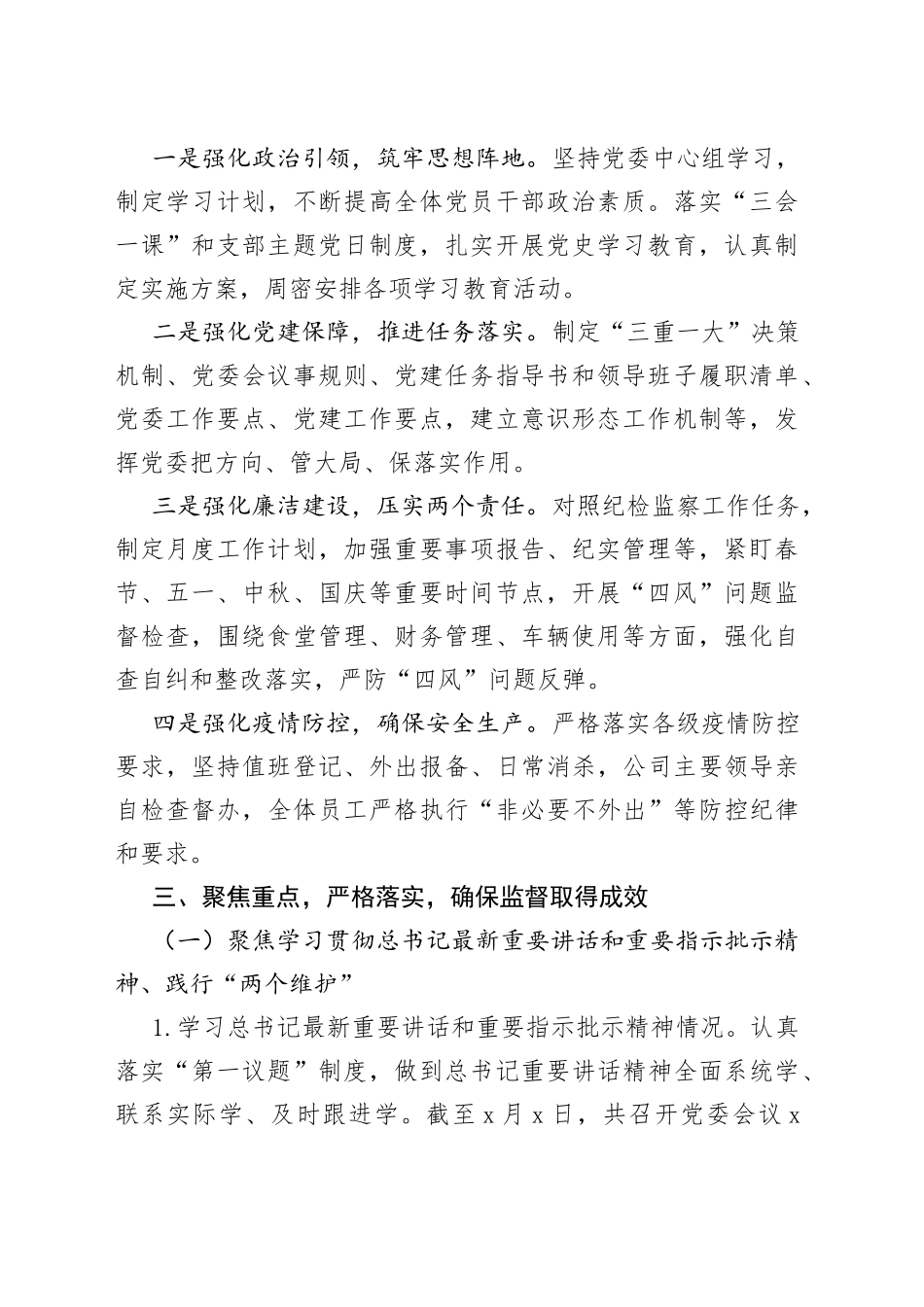 xx公司落实政治责任监督情况汇报_第2页