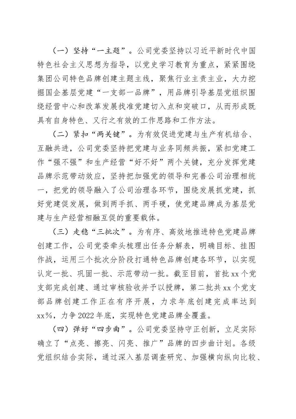 xx公司特色党建品牌创建经验材料（国企）_第2页