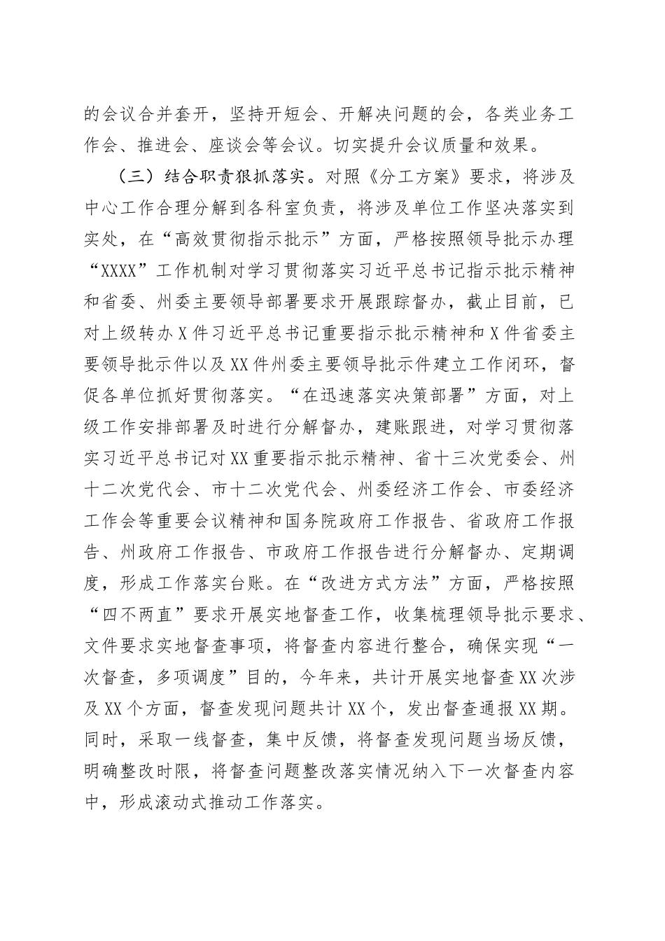 XX贯彻落实《改进作风抓落实工作要点》工作情况汇报_第2页