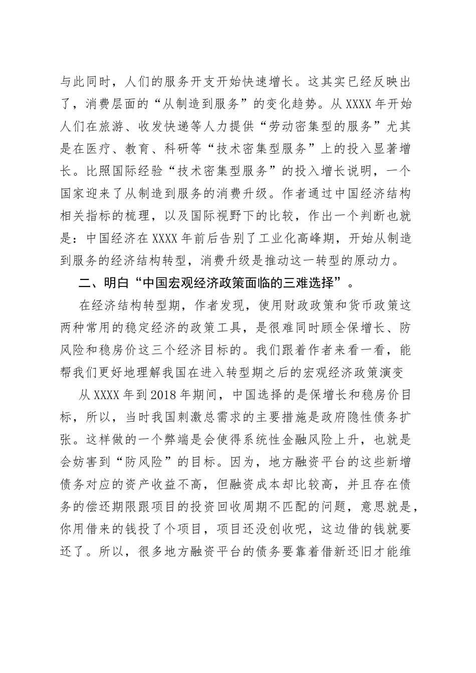 XX国企读书分享会交流稿－读《从制造到服务》有感_第2页