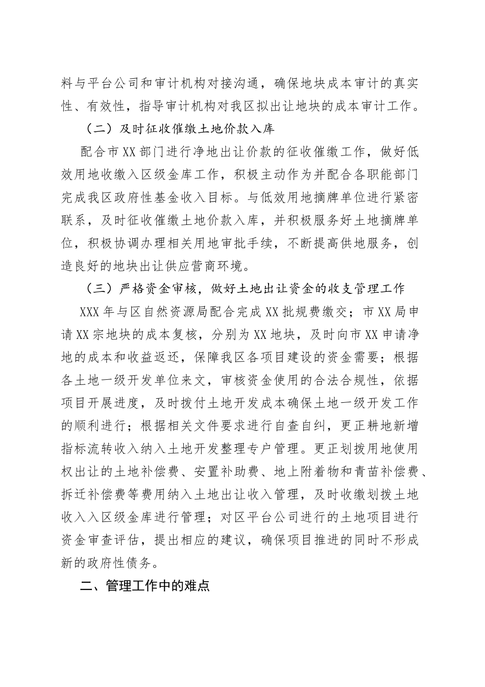 XX国有土地出让管理调研报告_第2页