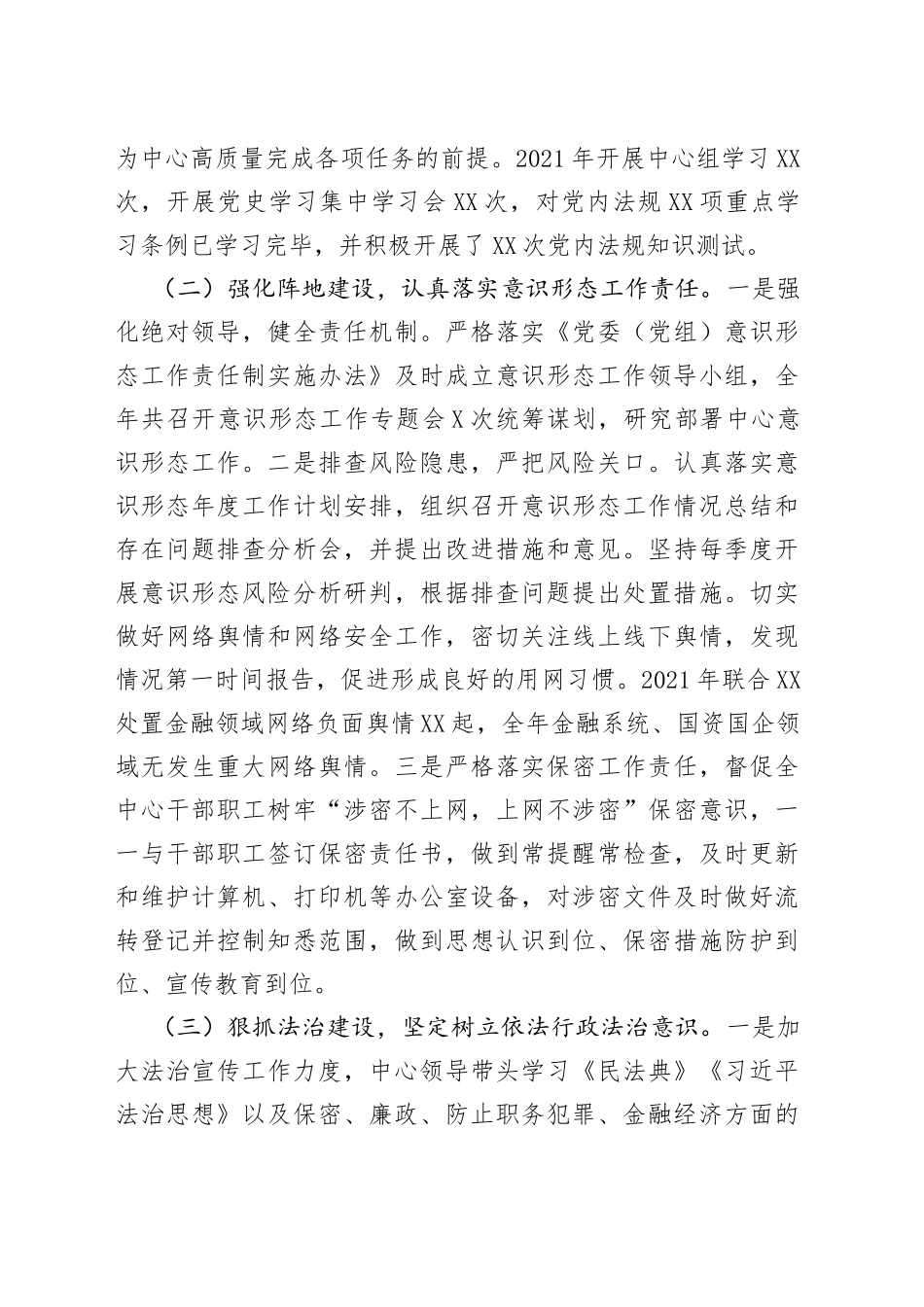 XX国有资产和金融服务中心领导班子述职述廉报告_第2页