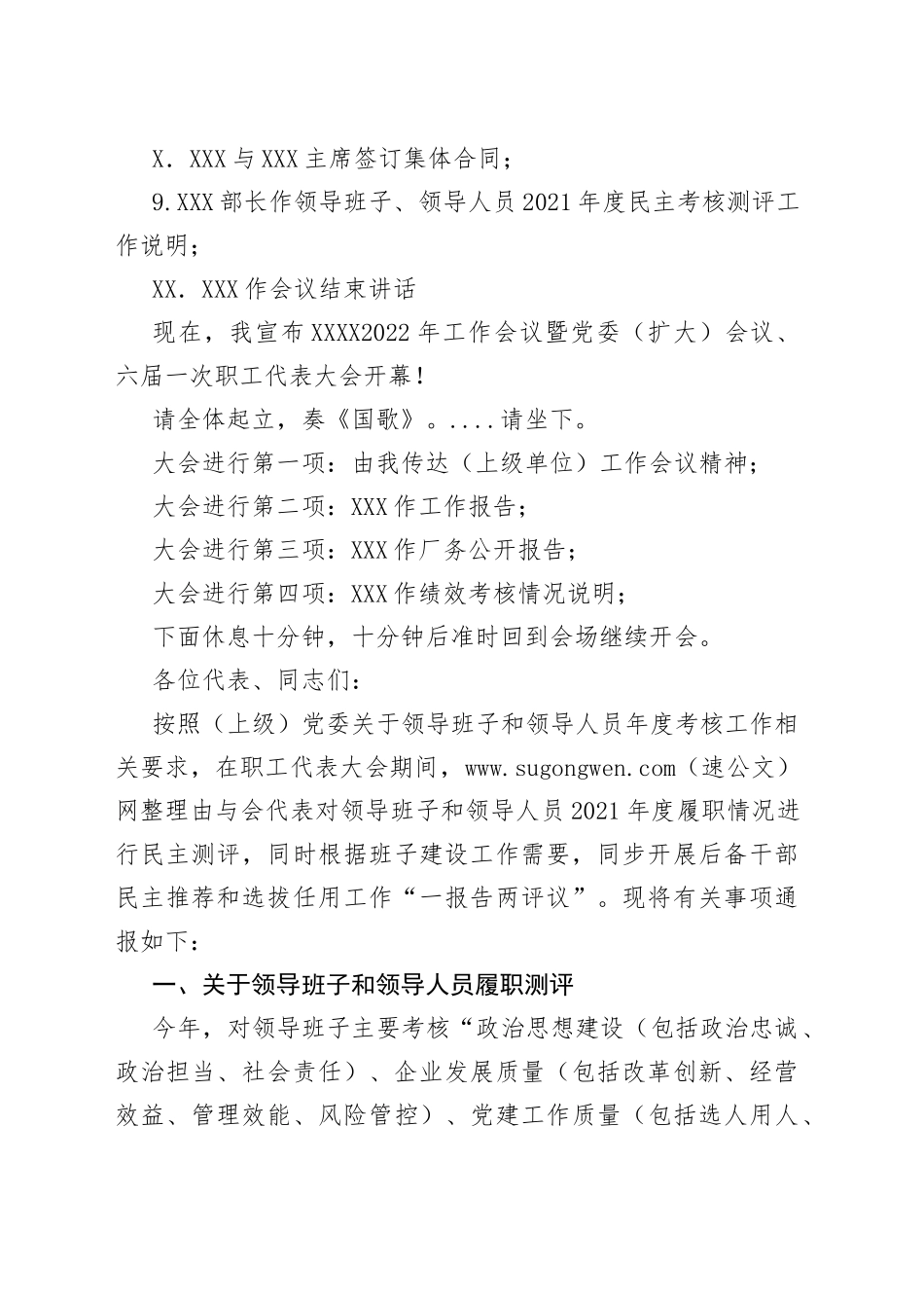 XX基层单位2022年工作会议暨党委（扩大）会议六届一次职代会主持词_第2页