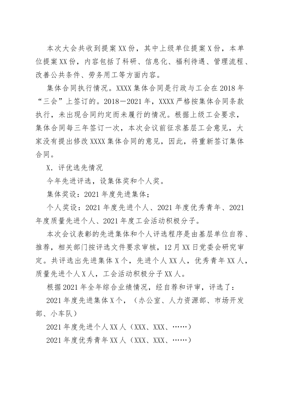 XX基层单位六届一次职代会预备会主持词_第2页