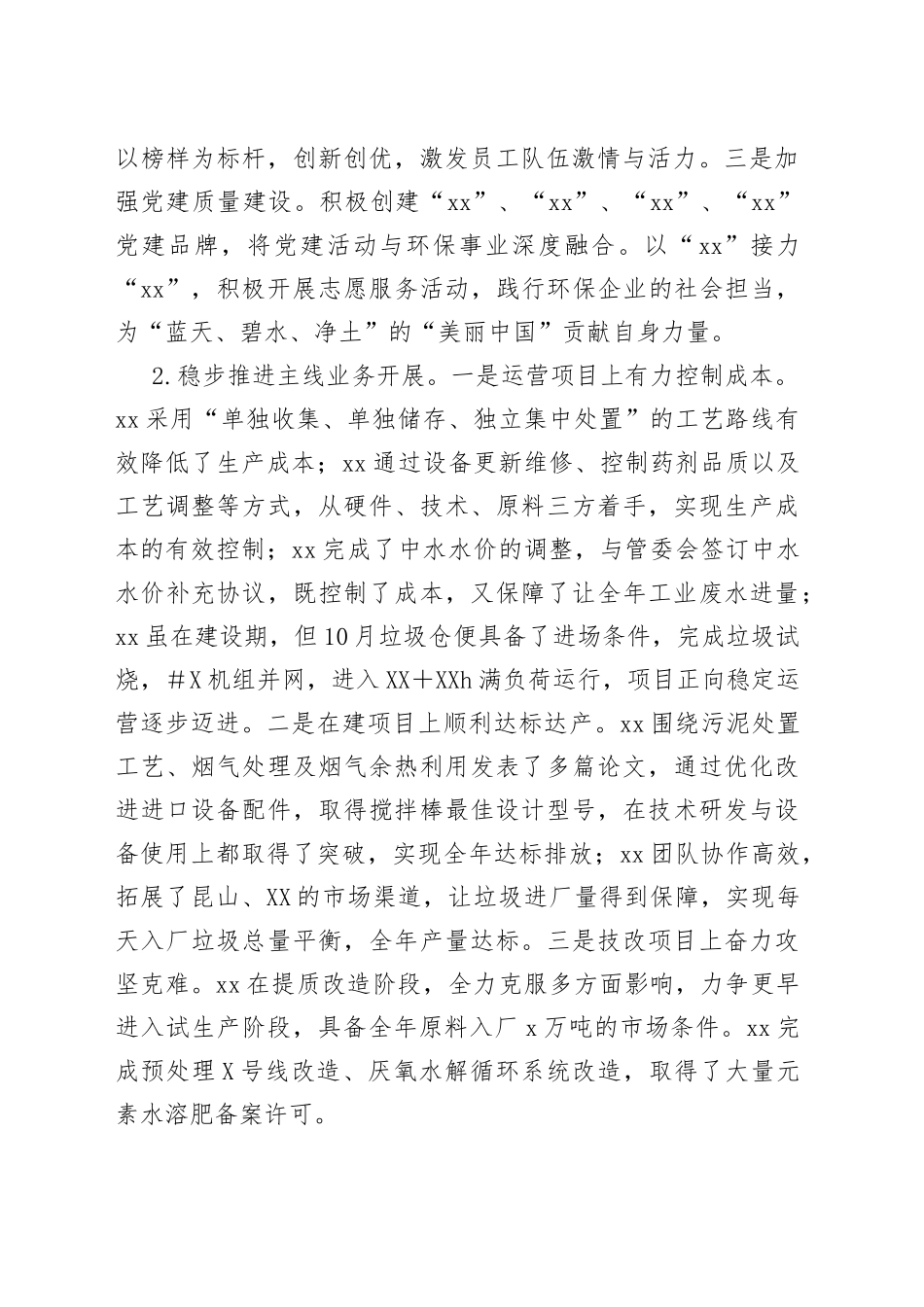 xx集团有限公司2022年度工作总结2023工作计划_第2页