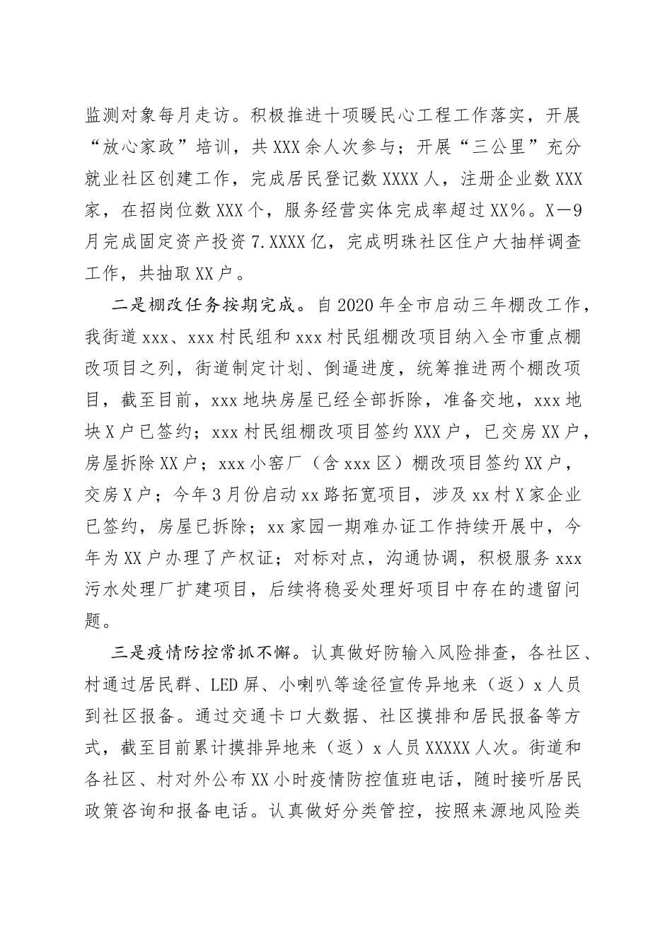 xx街道2022年度工作总结_第2页