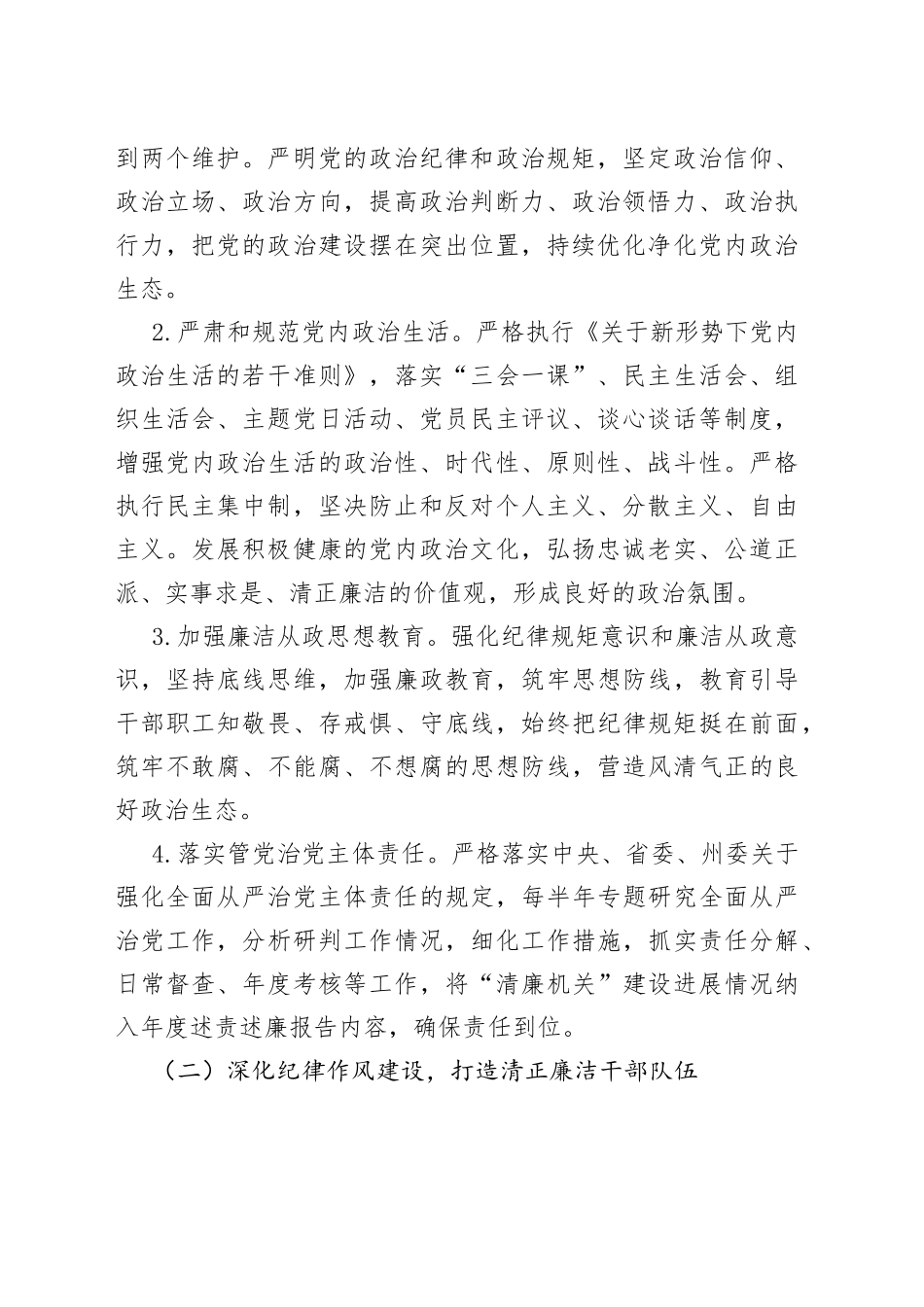 XX局“清廉机关”创建方案_第2页