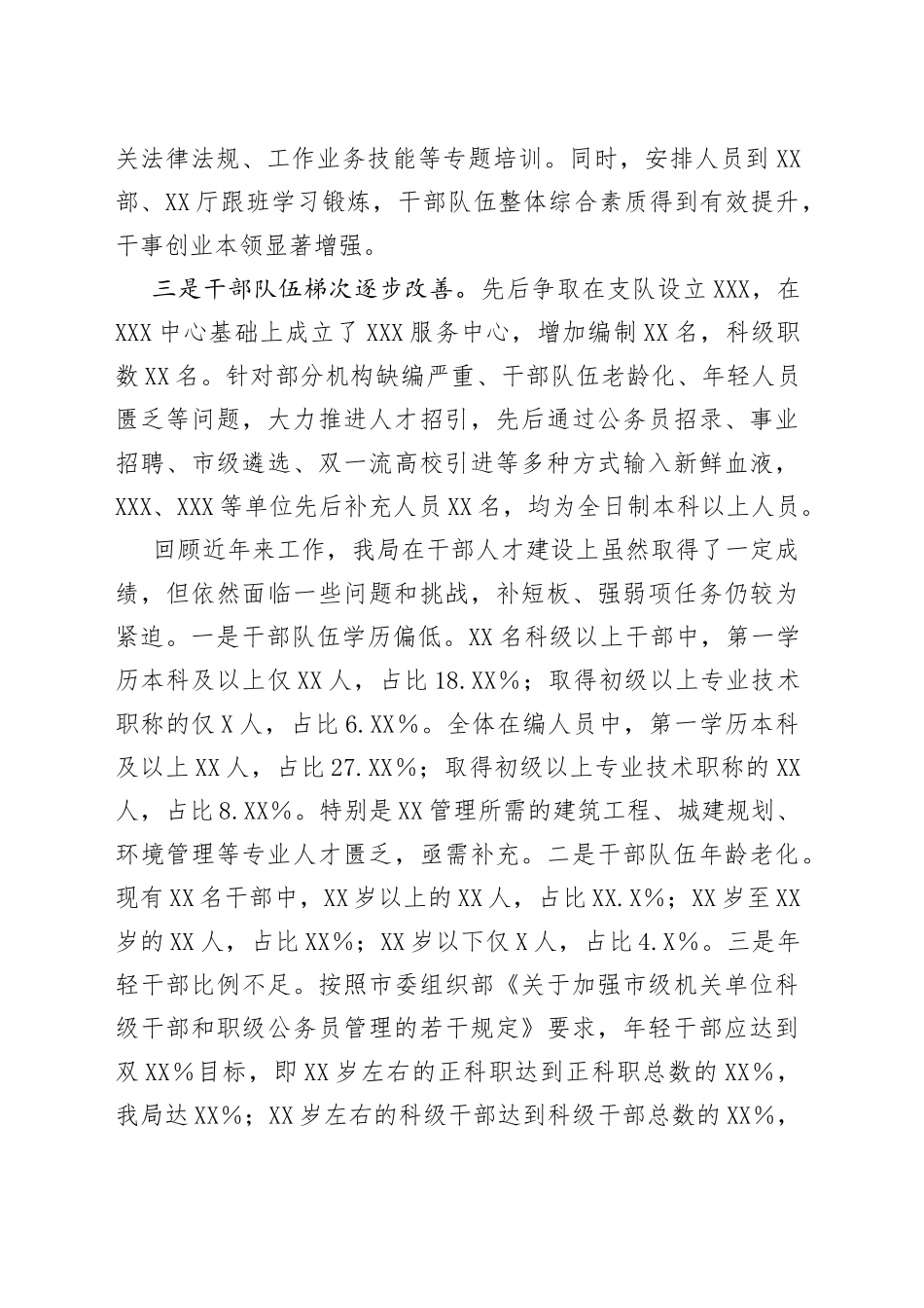 XX局“十四五”干部人才工作规划_第2页