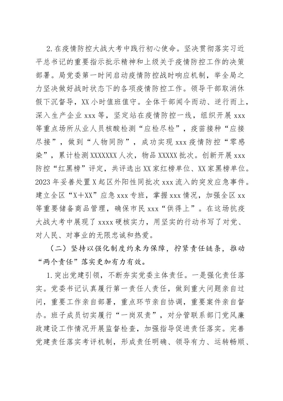 xx局2022年党风廉政建设工作情况和2023年工作计划_第2页