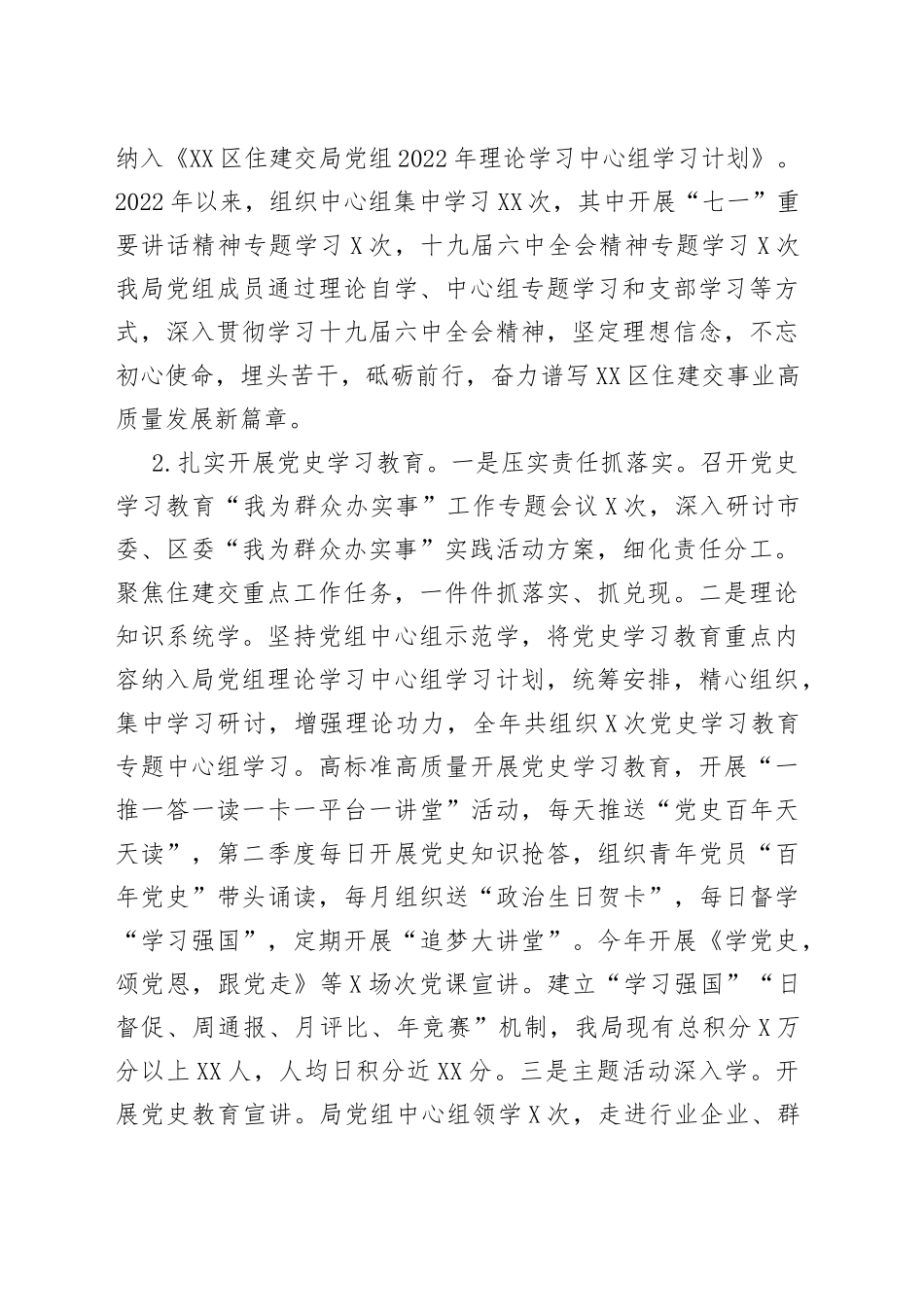 XX局2022年度党风廉政建设工作总结_第2页