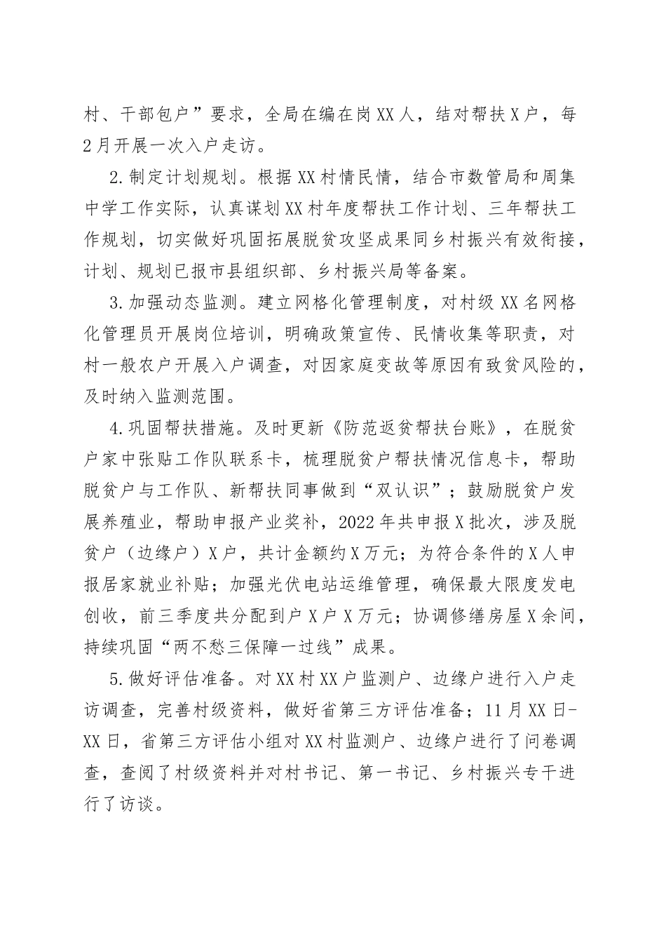 XX局2022年结对帮扶工作总结及2023年工作要点_第2页