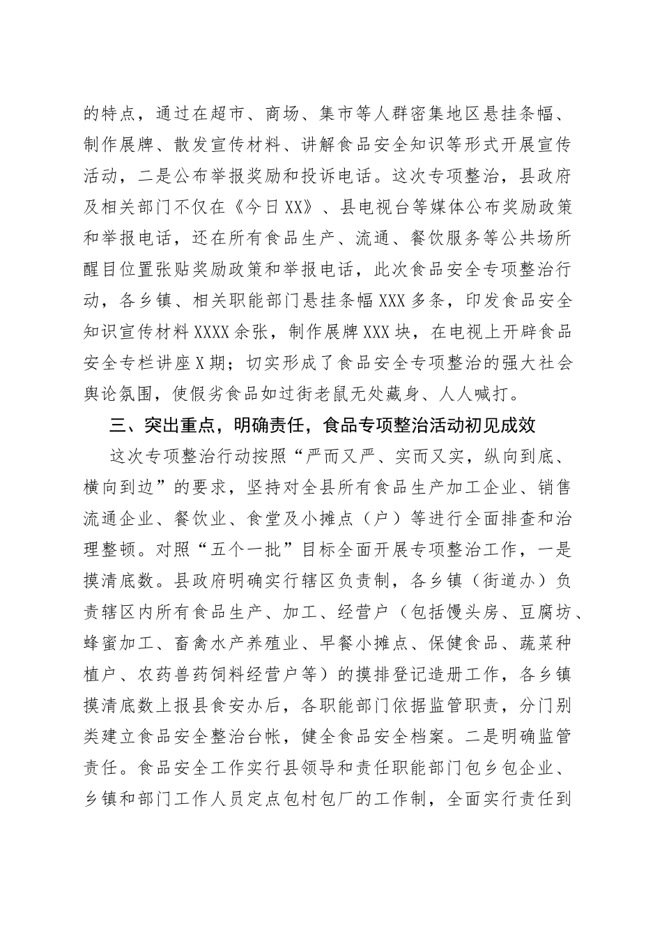 XX局2022年上半年食品安全专项整治工作总结_第2页
