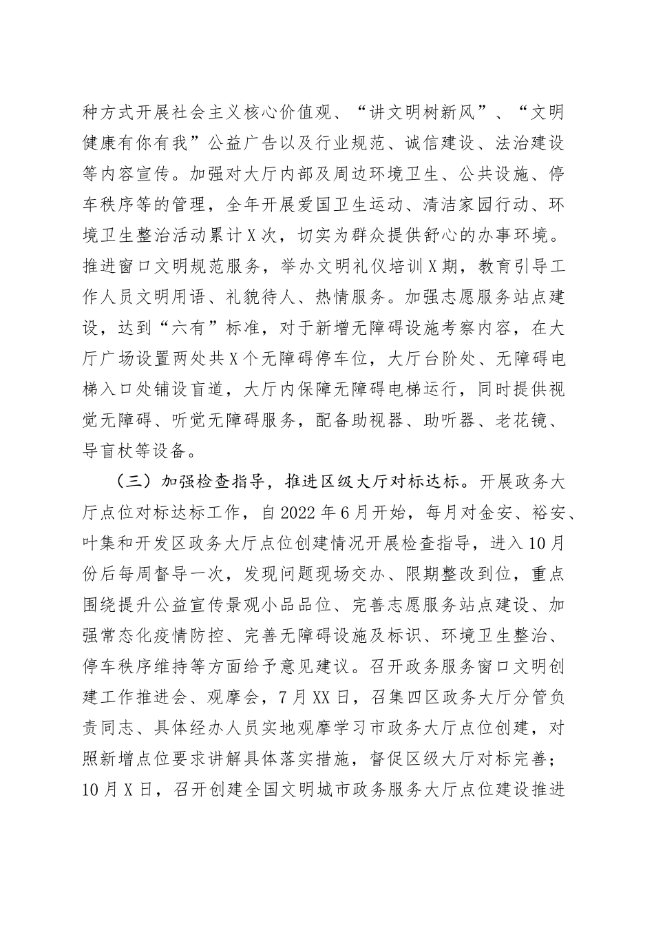 XX局2022年文明创建工作总结和2023年度工作谋划_第2页