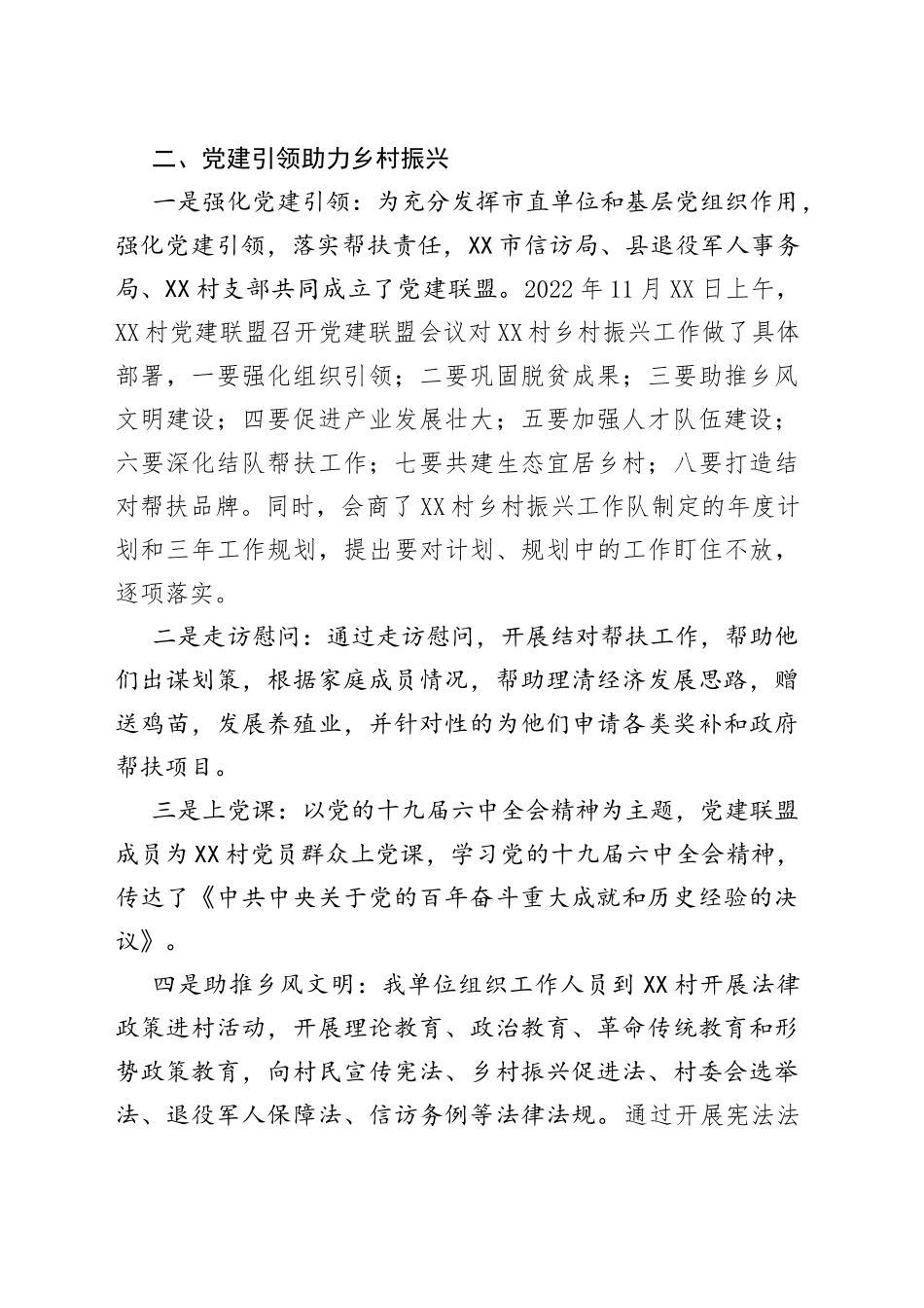 XX局2022年乡村振兴工作总结_第2页