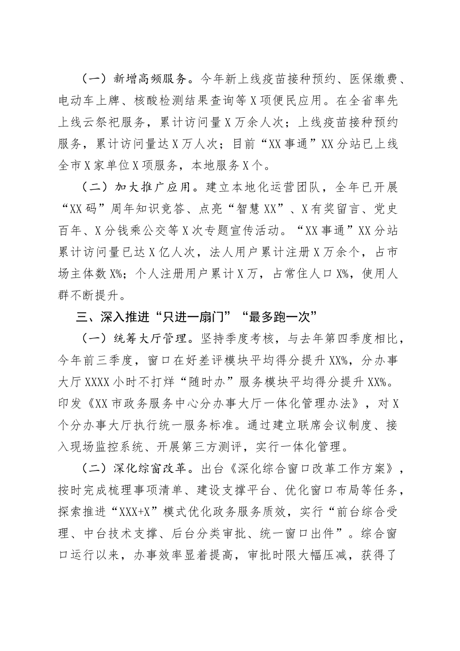 XX局2022年政务服务工作总结_第2页