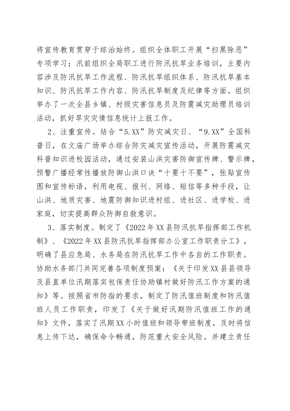 XX局2022年综治暨平安建设工作总结（1）_第2页