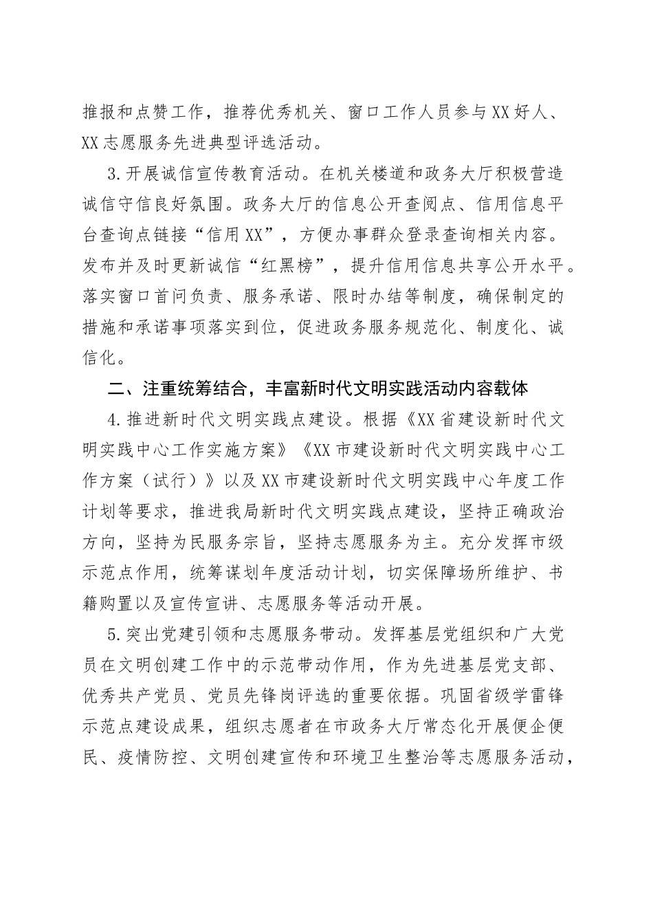 XX局2023年度精神文明建设工作要点（2）_第2页