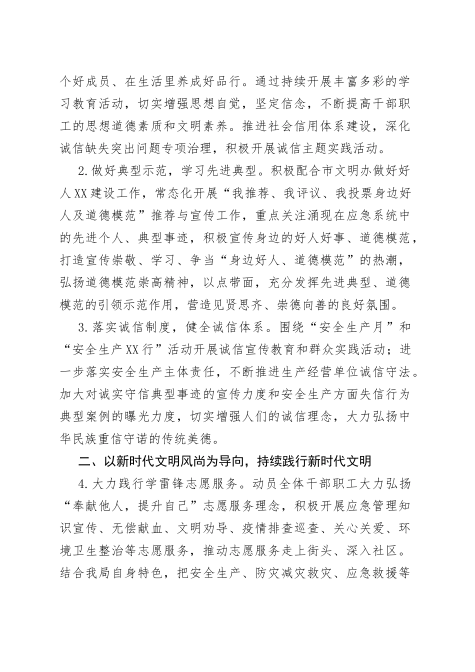XX局2023年度精神文明建设工作要点_第2页