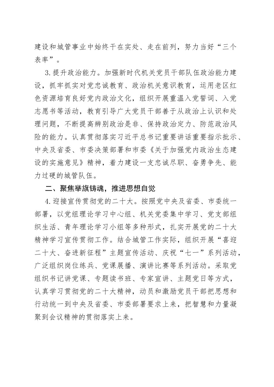 XX局2023年机关党建工作要点_第2页