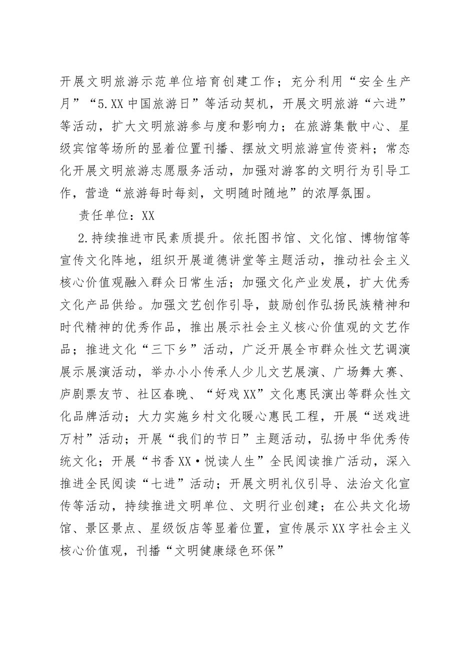 XX局2023年精神文明创建工作方案（1）_第2页