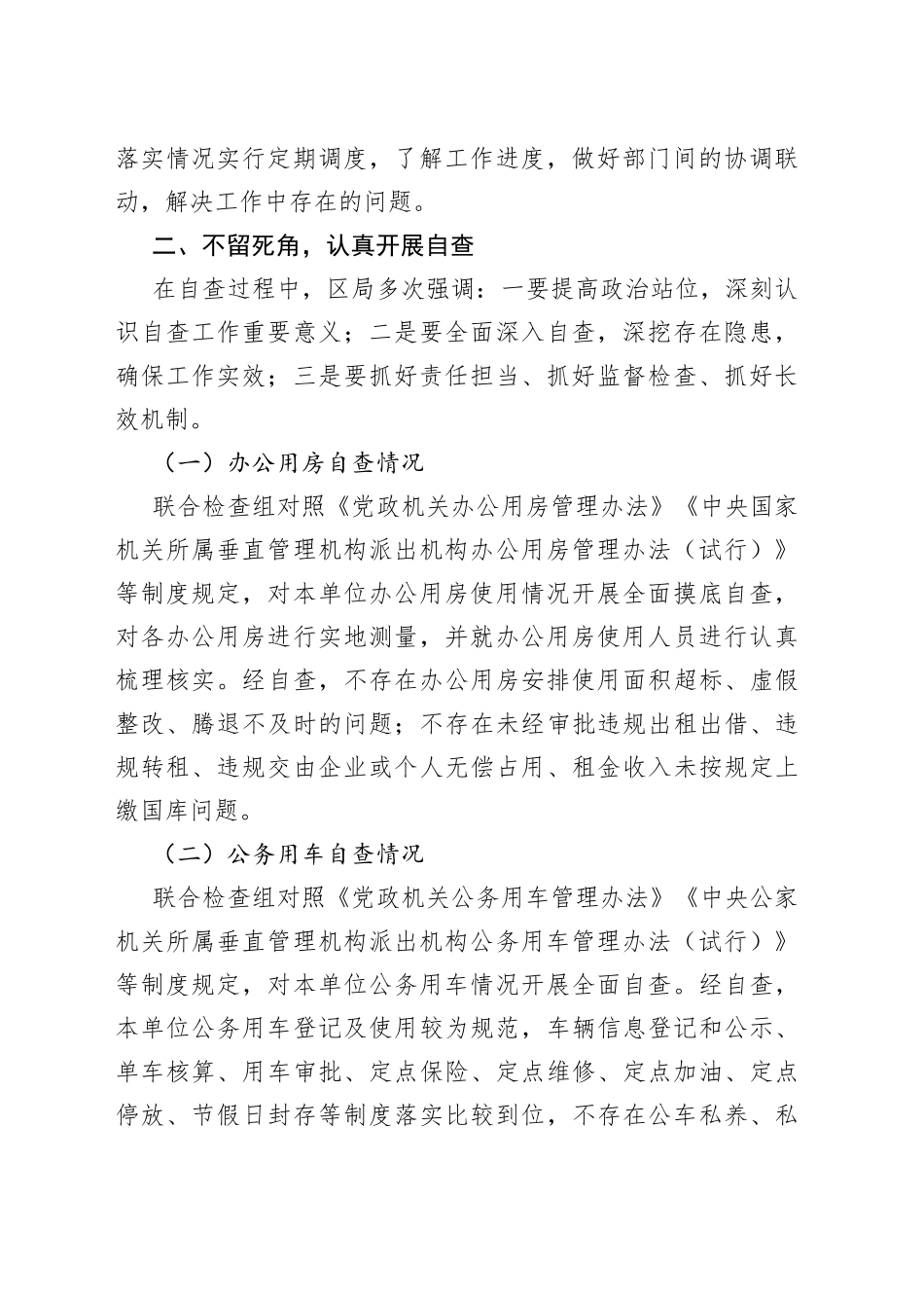 XX局办公用房和公务用车管理使用自查报告_第2页
