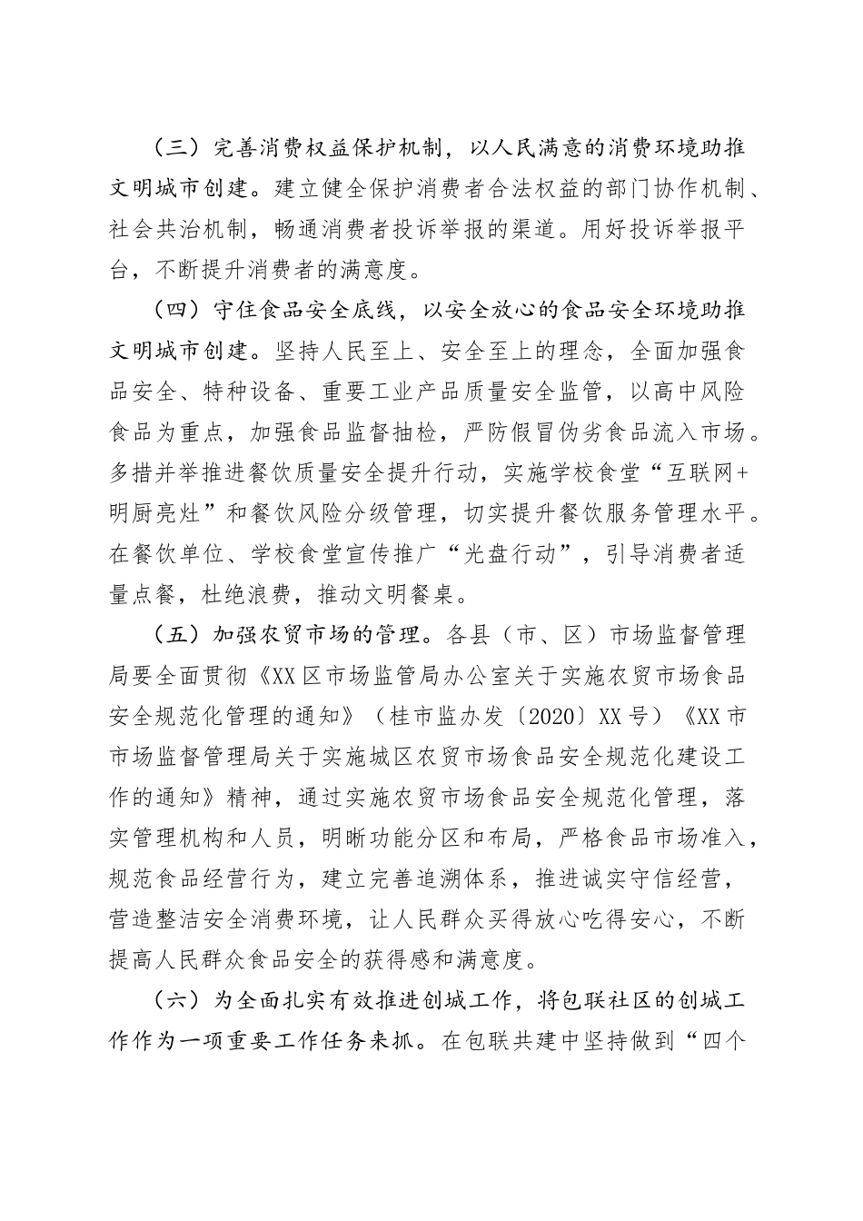 XX局创建全国文明城市工作方案_第2页