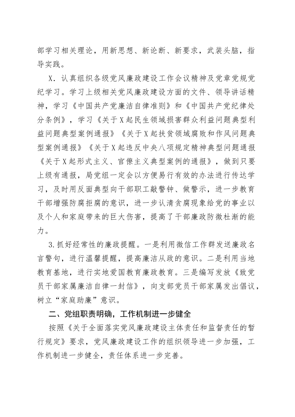 XX局党风廉政建设和反腐败工作情况报告_第2页