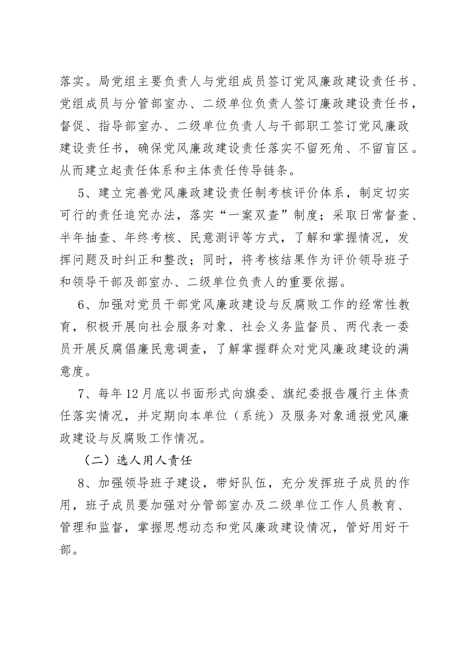 XX局党风廉政建设集体责任清单_第2页