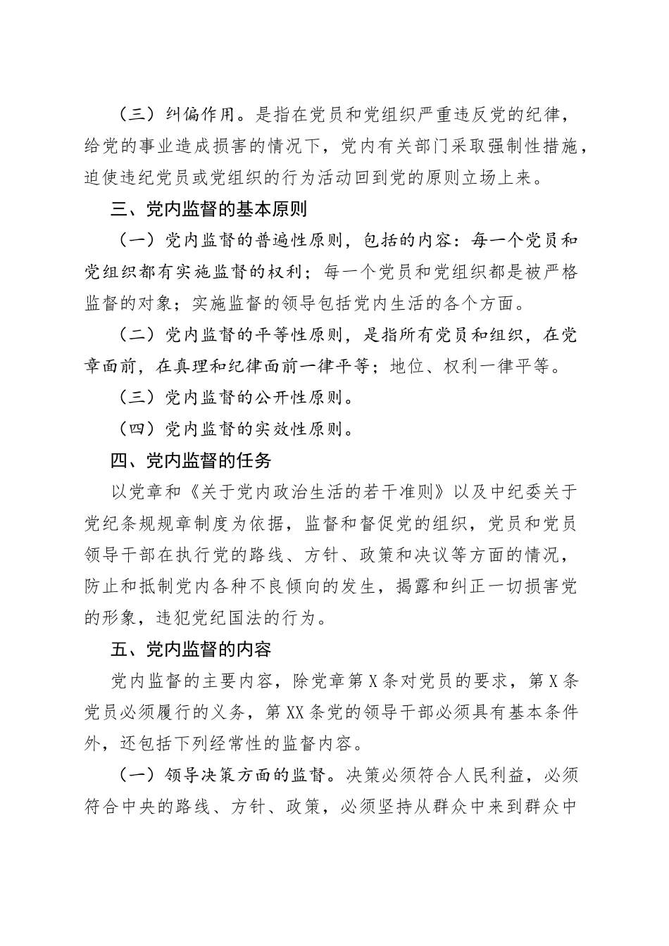 XX局党内监督清单_第2页