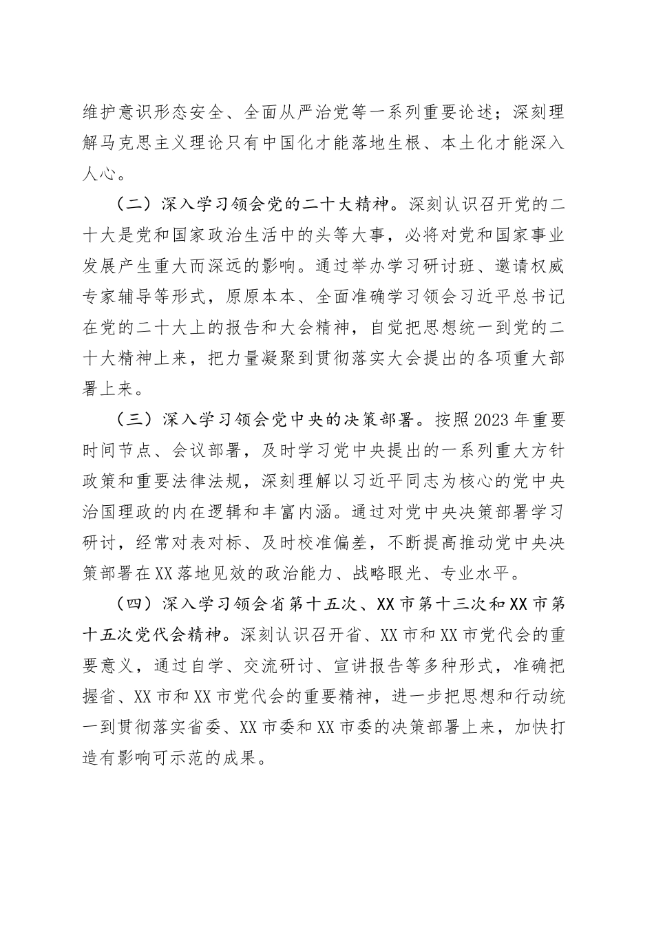 XX局党委理论学习中心组2023年专题学习重点内容安排_第2页