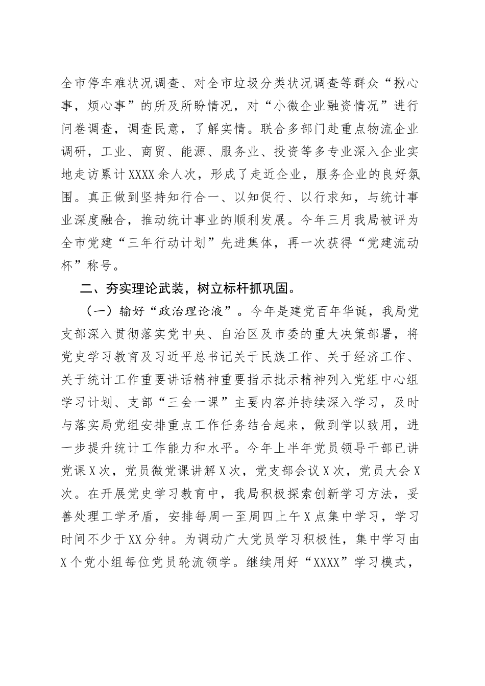 XX局党支部2022年党建工作总结_第2页