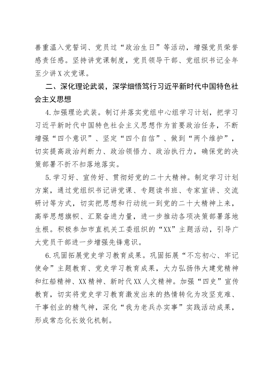 XX局党组2023年党建工作要点_第2页