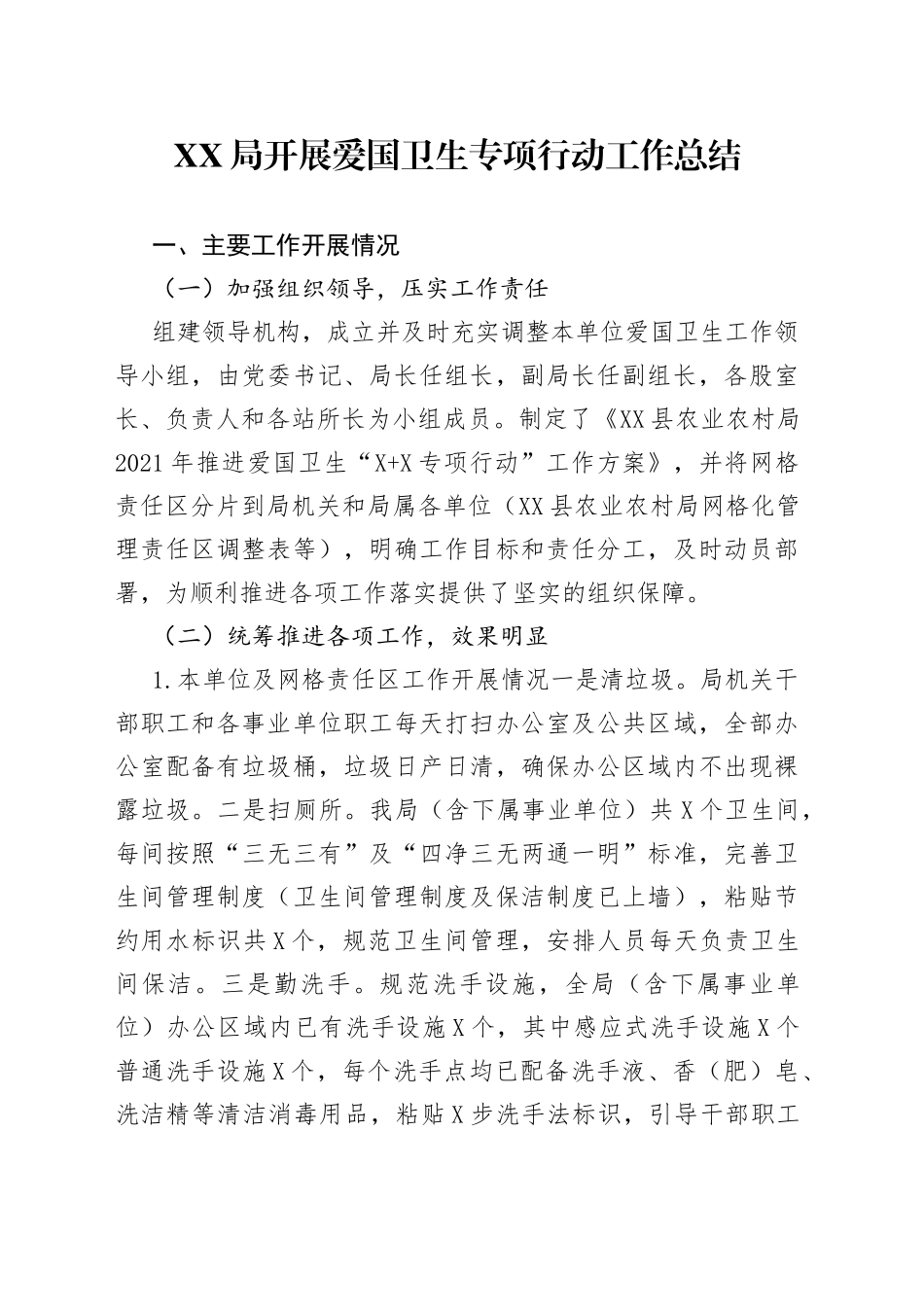 XX局开展爱国卫生专项行动工作总结_第1页