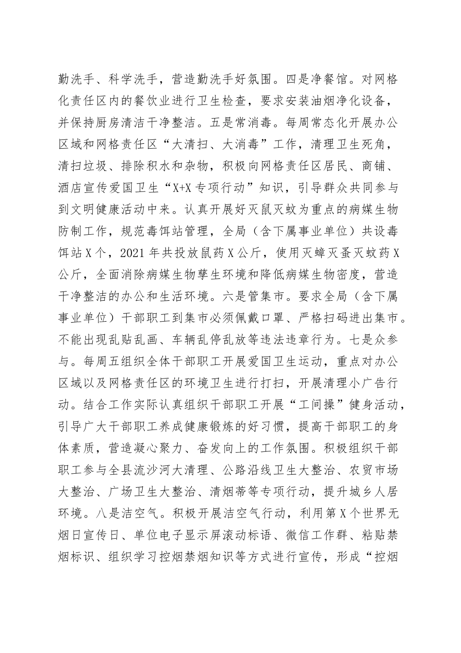 XX局开展爱国卫生专项行动工作总结_第2页